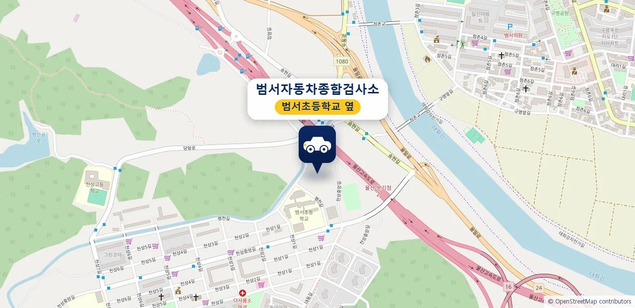 범서자동차종합검사소 위치 지도 — 울산 울주군 범서읍 평천길 5(천상리 423), 범서초등학교 옆